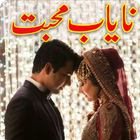 Nayab mohabbat by Samar Afzal: Urdu Romantic Novel icon