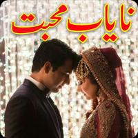 Nayab mohabbat by Samar Afzal: Urdu Romantic Novel ภาพหน้าจอ 1