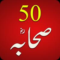 50 Sahaba: Urdu Book скриншот 1