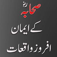 50 Sahaba: Urdu Book скриншот 2