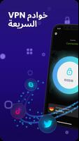 وكيل VPN Mate VPN الملصق