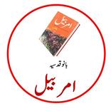 Amar Bail by Bano Qudsiya : Urdu Full Novel