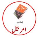 APK Amar Bail by Bano Qudsiya : Urdu Full Novel