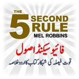 The 5 Second Rule by Mel Robbins : Urdu Summery
