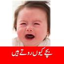 APK Why Baby Cry & how to comfort? Urdu Parenting Tip