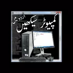 Learn Computer in Urdu APK download