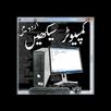 Learn Computer in Urdu APK