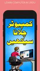 Learn Computer in Urdu APK download