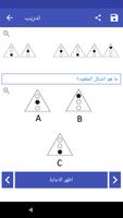 اختبار الذكاء والتدريب تصوير الشاشة 1