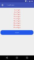 تعلم جدول الضرب تصوير الشاشة 1