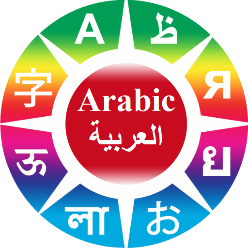 Learn Arabic phrases