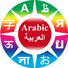 Learn Arabic phrases biểu tượng