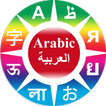 Learn Arabic phrases