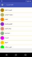 تعلم العبارات العربية تصوير الشاشة 1
