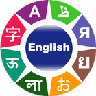 Aprender inglês ícone