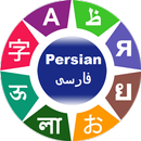 Learn Persian Language APK