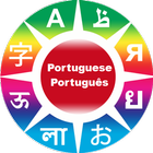 Phrases en portugais icône