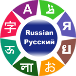 Russian Language Learning