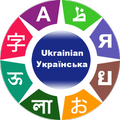 Learn Ukrainian Langauge