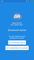 Домашний архив - документы Affiche