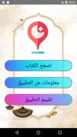 أدعية رمضان مع ادعية مختارة Affiche