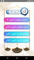 أدعية رمضان مع ادعية مختارة capture d'écran 1