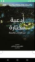 أدعية رمضان مع ادعية مختارة capture d'écran 2