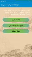 اختبار علوم الصف الثالث الاعدا постер