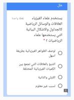 اختبار علوم الصف الثالث الاعدا скриншот 1