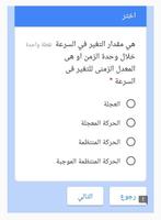 اختبار علوم الصف الثالث الاعدا скриншот 3