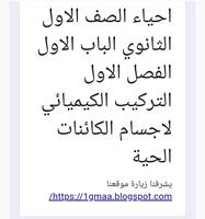 اختبار احياء الصف الاول الثانو poster
