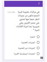اختبار احياء الصف الاول الثانو screenshot 1