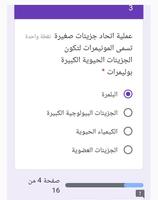 اختبار احياء الصف الاول الثانو screenshot 2