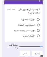 اختبار احياء الصف الاول الثانو screenshot 3