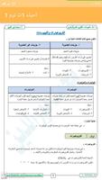 مذكرة احياء الصف الاول الثانوي screenshot 1