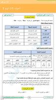 مذكرة احياء الصف الاول الثانوي screenshot 2