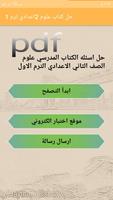 حل اسئله كتاب علوم الصف الثاني poster