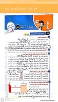 حل اسئله كتاب علوم الصف الثاني screenshot 1