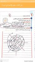حل اسئله كتاب علوم الصف الثاني screenshot 2