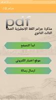 مذكرة اللغة الإنجليزية الصف ال poster