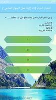 اختبار احياء 3ث (الية عمل الجه poster