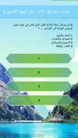 اختبار احياء 3ث (الية عمل الجه screenshot 2