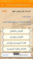 اختبار الكتروني احياء3ث علي ال poster