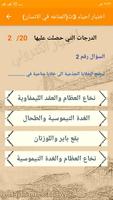 اختبار الكتروني احياء3ث علي ال screenshot 1