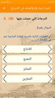 اختبار الكتروني احياء3ث علي ال screenshot 2