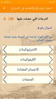اختبار الكتروني احياء3ث علي ال screenshot 3