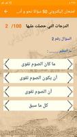 امتحان إلكتروني 50 سؤالا نحو و الملصق