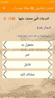 امتحان إلكتروني 50 سؤالا نحو و تصوير الشاشة 1