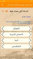 اختبار الكتروني احياء اولى ثان screenshot 1