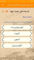 اختبار الكتروني احياء اولى ثان screenshot 3